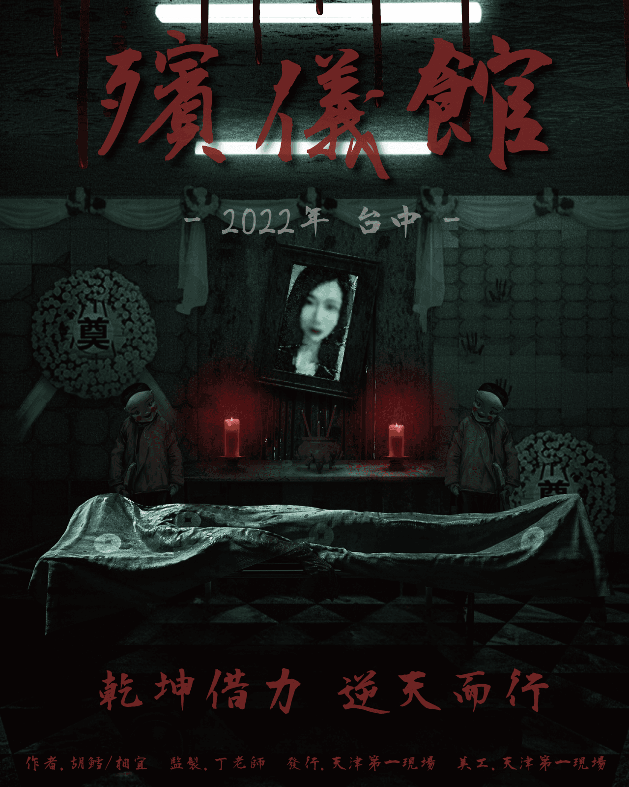 殯儀館